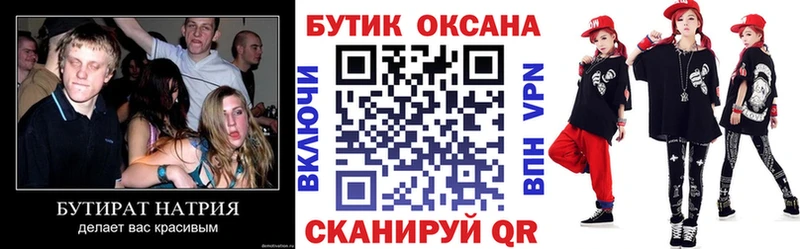 БУТИРАТ буратино  Зверево 